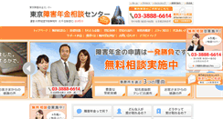 Desktop Screenshot of nenkin-shogai.com