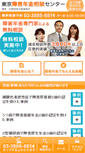 Mobile Screenshot of nenkin-shogai.com