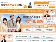 Tablet Screenshot of nenkin-shogai.com